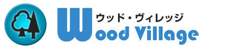 ウッド・ヴィレッジとは